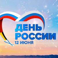 День России День России