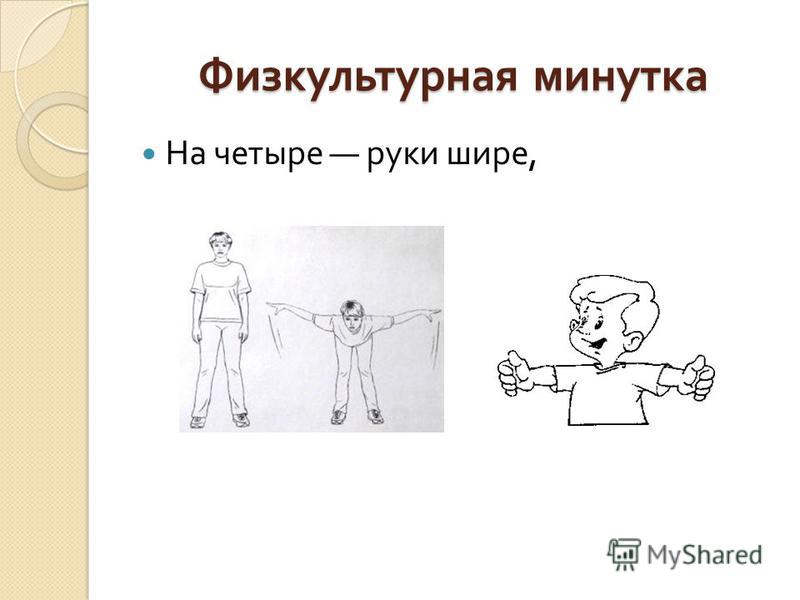 Поставь минутка