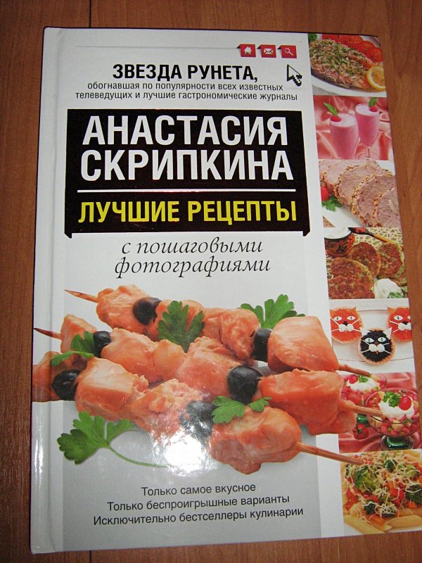 Быстрые и вкусные рецепты. Лучшее